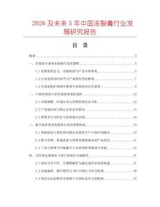 2026及未來5年中國凍裂膏行業發展研究報告