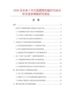 2026及未來5年中國圓筒形磁環(huán)市場(chǎng)分析及競(jìng)爭(zhēng)策略研究報(bào)告