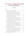 2026及未來5年中國蛇行板市場現狀數據分析及前景預測報告