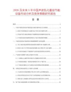 2026及未來5年中國聲波乳化重油節能設備市場分析及競爭策略研究報告