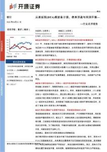 銀行-從遞延稅(DTA)看撥備計提、債券浮盈與利潤平衡