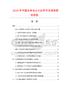 2025年中國凍塊凍去頭紅蝦市場調查研究報告
