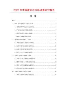 2025年中國梭織布市場調查研究報告