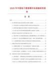 2025年中國桔子橙香精市場調查研究報告