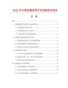 2025年中國軟糖原料市場調查研究報告