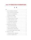 2025年中國高壓泵站市場調查研究報告