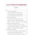 2025年中國劃片機市場調查研究報告