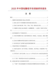 2025年中國鈷酸鋁市場調查研究報告