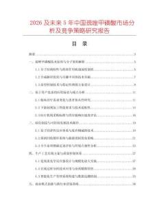 2026及未來(lái)5年中國(guó)巰唑甲磺酸市場(chǎng)分析及競(jìng)爭(zhēng)策略研究報(bào)告
