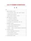 2025年中國套圈市場調查研究報告