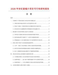 2026年世紀(jì)星鋸片項(xiàng)目可行性研究報(bào)告