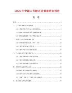 2025年中國三芐胺市場調查研究報告