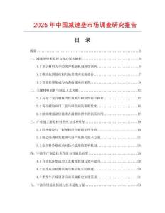2025年中国减速垄市场调查研究报告