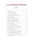 2025年中國柳條筐市場調查研究報告