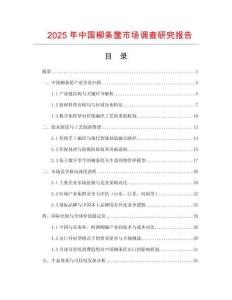 2025年中國柳條筐市場調查研究報告