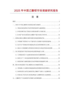 2025年中國乙酸鋇市場調查研究報告