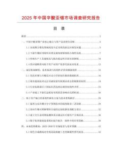 2025年中國辛酸亞錫市場調(diào)查研究報告