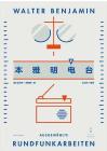 電子書 -本雅明電臺