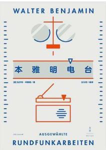 电子书 -本雅明电台