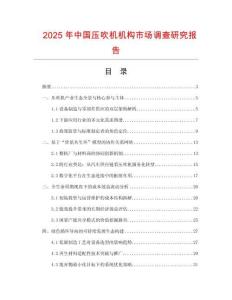 2025年中國壓吹機機構市場調查研究報告