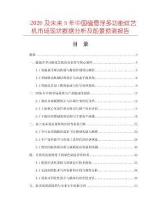 2026及未來5年中國磁懸浮多功能紋藝機市場現狀數據分析及前景預測報告