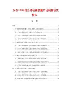 2025年中國活絡鎮痛膠囊市場調查研究報告