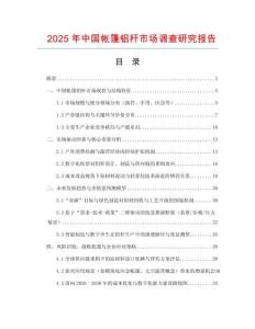 2025年中國帳篷鋁桿市場調查研究報告
