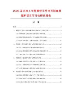2026及未來5年聚烯烴半導電可剝離屏蔽料項目可行性研究報告