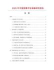 2025年中國排簫市場調查研究報告