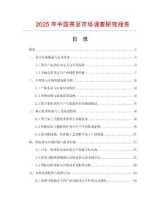 2025年中國茶豆市場調查研究報告