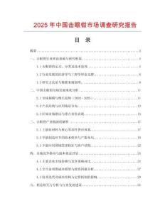 2025年中國擊眼鉗市場調查研究報告