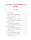2026及未來5年蔥伴侶豆醬項目可行性研究報告