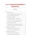 2025年中國拖拉機離合器銅基摩擦片市場調查研究報告