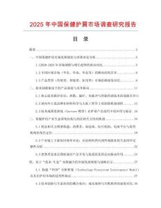 2025年中國保健護肩市場調查研究報告