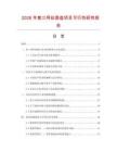 2026年套三網(wǎng)絲圓盤項(xiàng)目可行性研究報(bào)告
