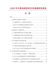 2025年中國金剛砂輪市場調查研究報告