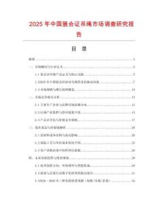 2025年中國展會證吊繩市場調查研究報告