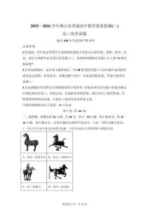 2026年廣東佛山市高三二模高考化學試卷試題（含答案詳解）