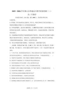 2026年廣東佛山市高三二模高考生物試卷試題（含答案詳解）