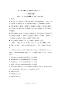 2026年廣東湛江市高三二模高考生物試卷試題（含答案詳解）