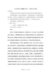 2026年山東濟南市高三二模高考語文試卷試題（含答案詳解）