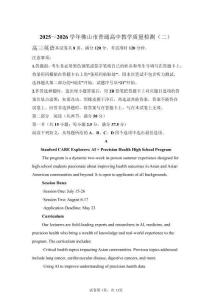 2026年廣東佛山市高三二模高考英語試卷試題（含答案詳解）