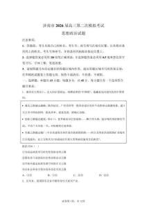 2026年山東濟南市高三二模高考政治試卷試題（含答案詳解）