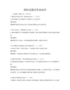 消防试题及答案南洋