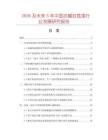 2026及未來5年中國抗堿封底漆行業(yè)發(fā)展研究報告