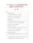 2026及未来5年中国玻璃棉彩钢保温板行业发展研究报告