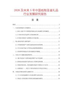 2026及未來5年中國紙制圣誕禮品行業發展研究報告