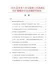 2026及未來5年中國嵌入式系統(tǒng)主機(jī)擴(kuò)展模塊行業(yè)發(fā)展研究報(bào)告