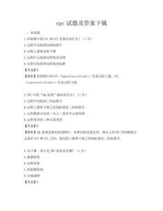 spc试题及答案下载