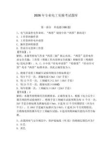 2026年專業電工實操考試題庫帶答案（新）